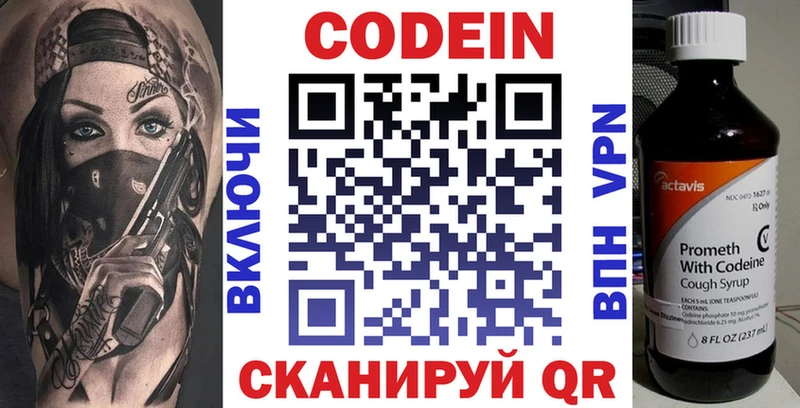 Кодеиновый сироп Lean напиток Lean (лин)  Славск 